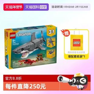 【自营】乐高积木三合一31381凶猛的鲨鱼拼装玩具儿童生日礼物