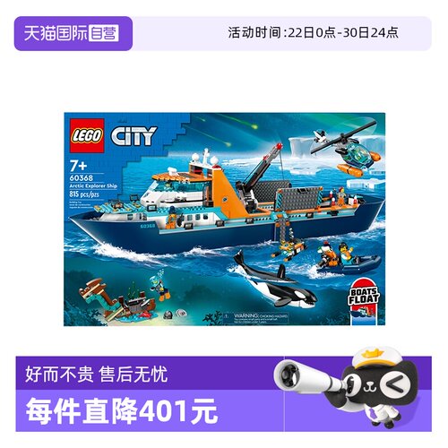 【自营】L乐高60368城市系列极地巨轮男女孩益智拼搭积木玩具礼物