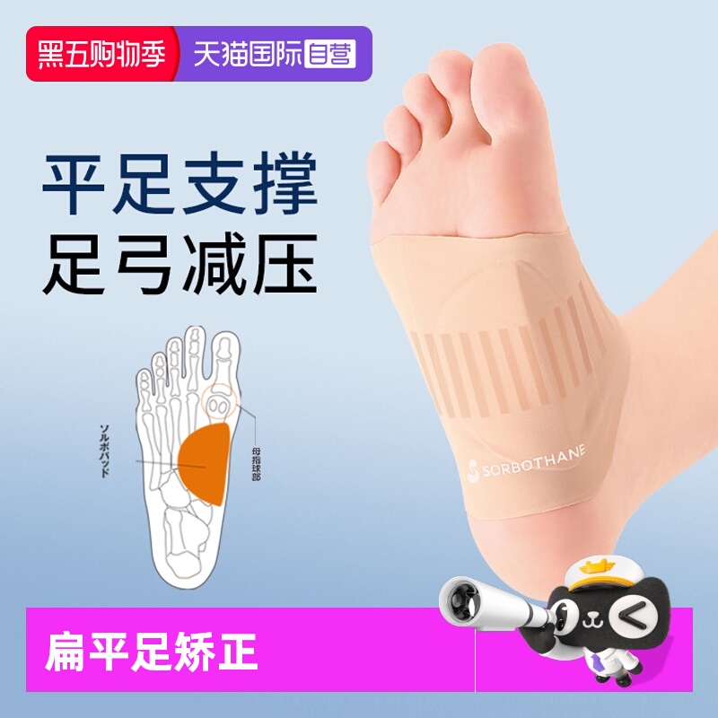 日本原装扁平足矫正脚垫塌陷训练
