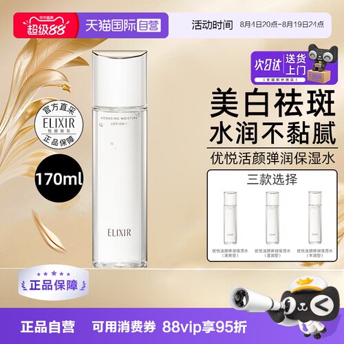 【自营】Elixir/怡丽丝尔优悦活颜柔滑弹润胶原水170ml补水保湿敷