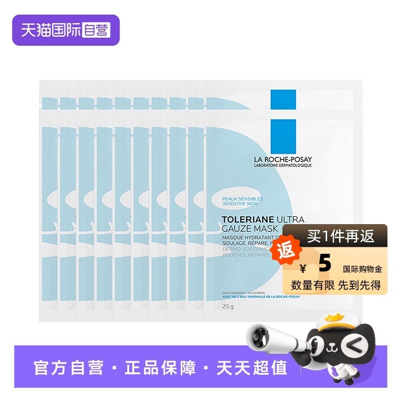 【自营】Laroche Posay/理肤泉特安舒缓密集修护面膜25g*20片,美容护肤/美体/精油,贴片面膜,淘宝优惠券,粉丝福利购,淘宝优惠卷