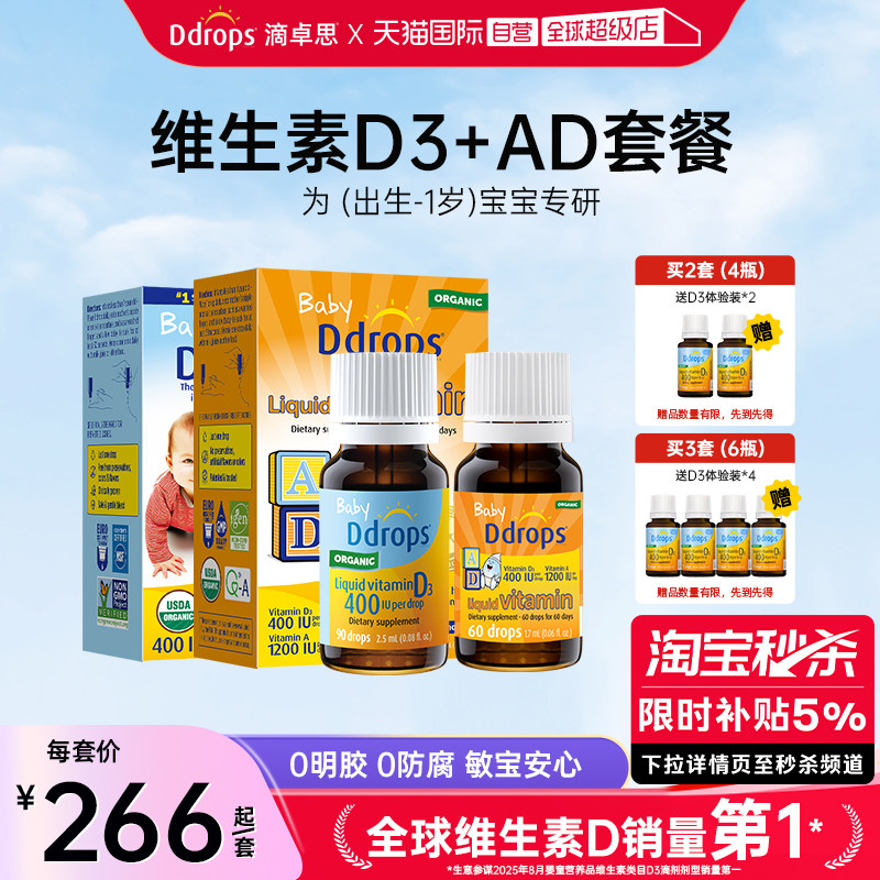 【自营】Ddrops婴幼儿维生素D3滴剂+AD滴剂新生儿vd促钙吸收0-1岁