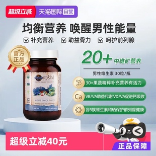 自营 复合维生素VC 雀巢Garden Life译生命花园男士 VB男士