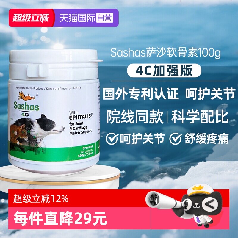 sashas萨沙保护关节关节软骨素