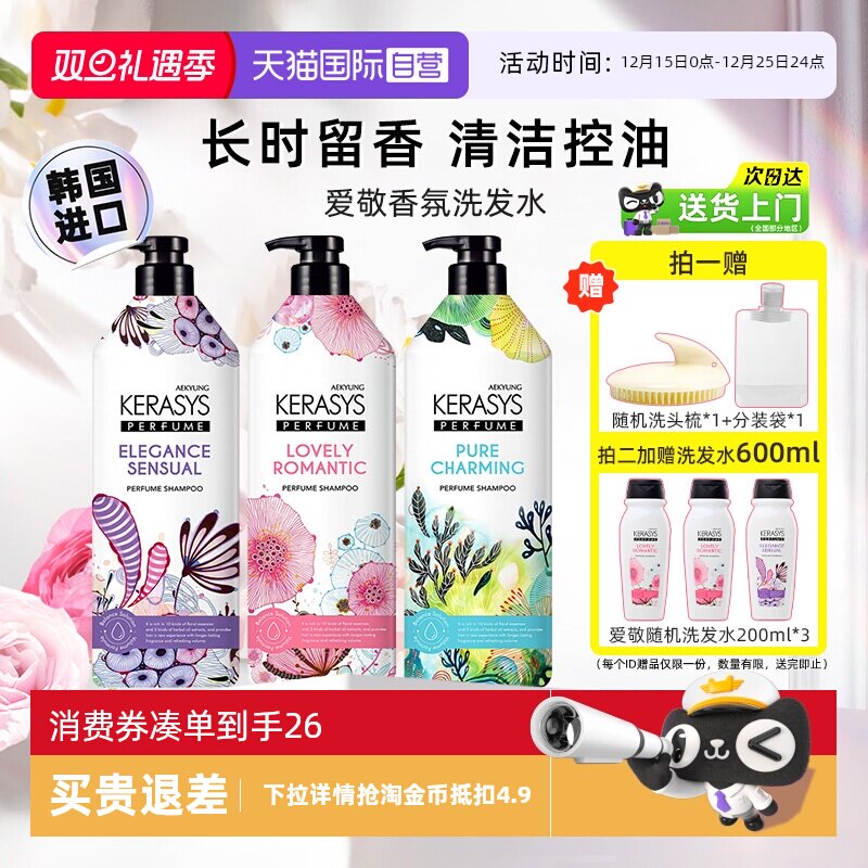 【自营】爱敬洗发水护发素600ml香氛修护滋养洗头水套装柔顺留香