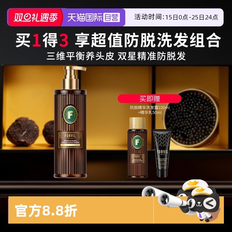 【自营】FORVIL温莎森林生姜防脱修护控油蓬松固发洗发露380ml