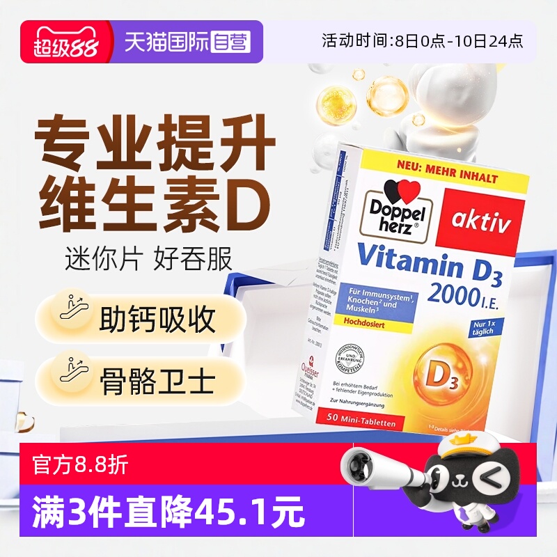 【自营】德国双心2000iu活性维生素D3成人中老年青少年vd3 mini片