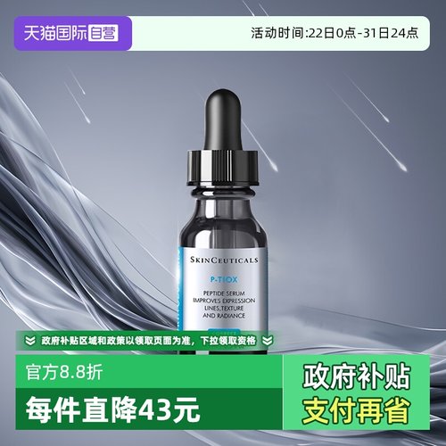 修丽可多肽抗皱精华液中样