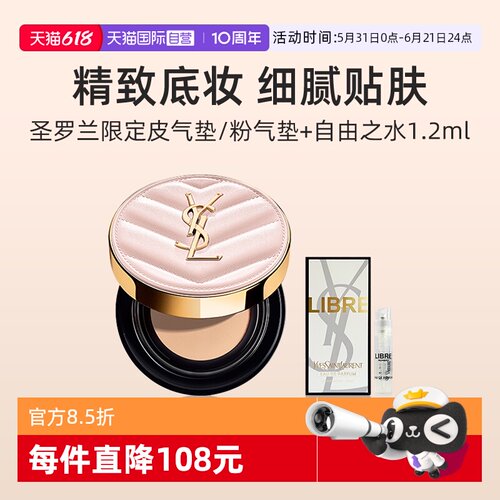 YSL/圣罗兰黑气垫粉气垫
