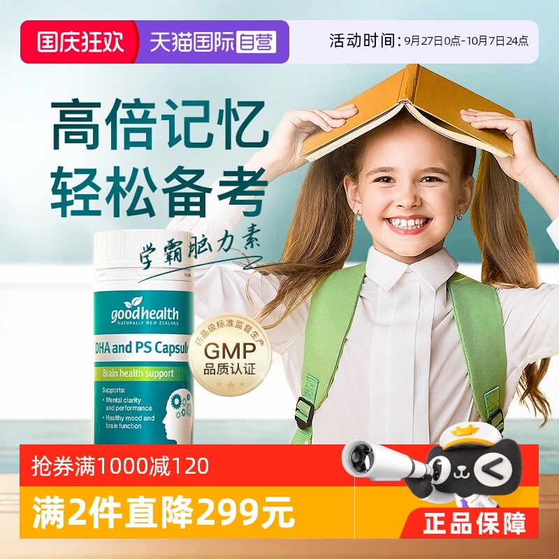 goodhealth磷脂酰丝氨酸PS