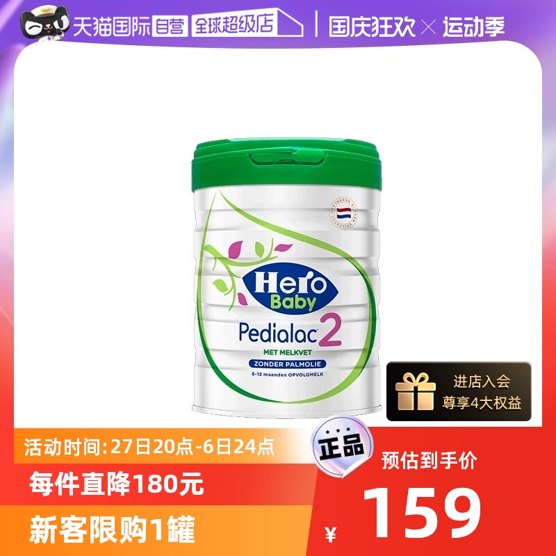 【自营】herobaby新客专享Plus2段婴儿配方牛奶粉6-12个月800g/罐怎么样,好用不?
