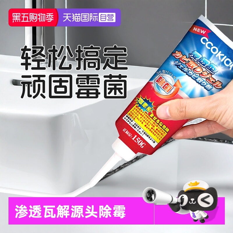 日本CCOKIO啫喱除霉剂去霉斑霉菌