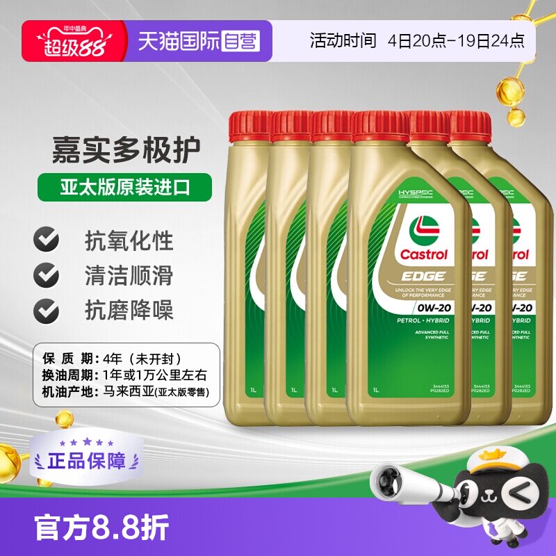 嘉实多全合成机油1L*60W-20SP