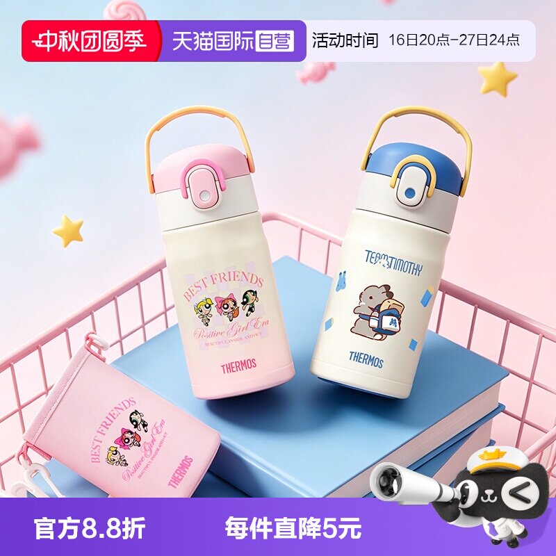 杯套儿童保温膳魔师不锈钢350ml										