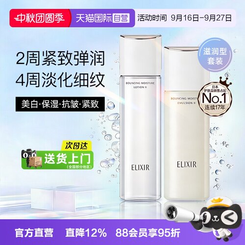 618怡丽丝尔美白抗皱水乳套装