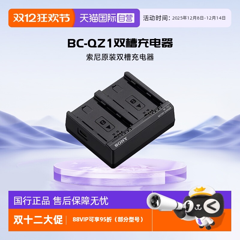 官方自营索尼原装充电器BC-ZD1