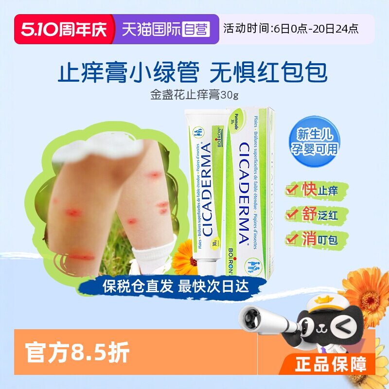 【自营】Boiron宝弘金盏花止痒膏小绿管婴儿宝宝蚊虫叮咬舒缓止痒