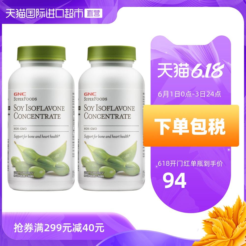 GNC健安喜 大豆异黄酮胶囊50mg 天然雌激素女性更年期90粒*2瓶