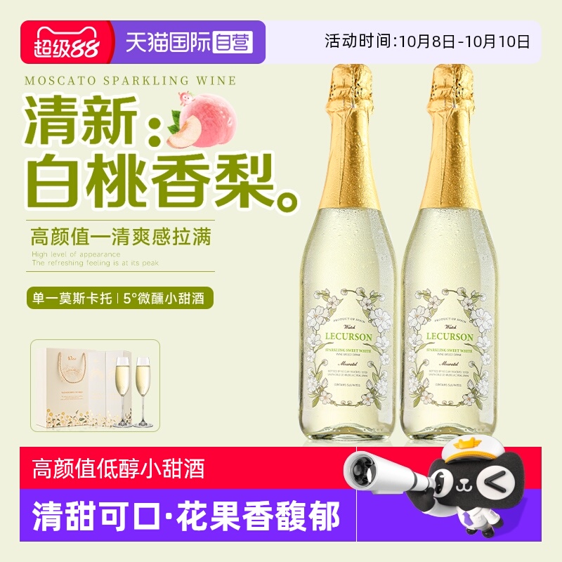 【自营】西班牙进口莫斯卡托起泡酒甜白葡萄酒果酒气泡酒赠香槟杯