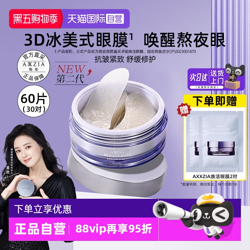 晓姿3D冰美式眼膜淡细纹抗皱眼贴