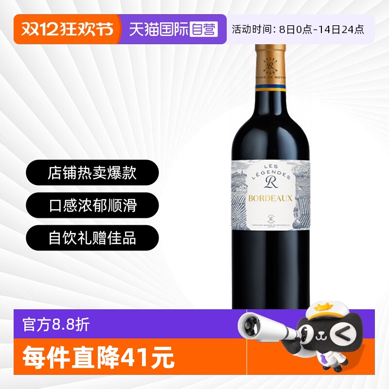 【自营】拉菲罗斯柴尔德乐享得传奇波尔多红酒干红葡萄酒原瓶进口