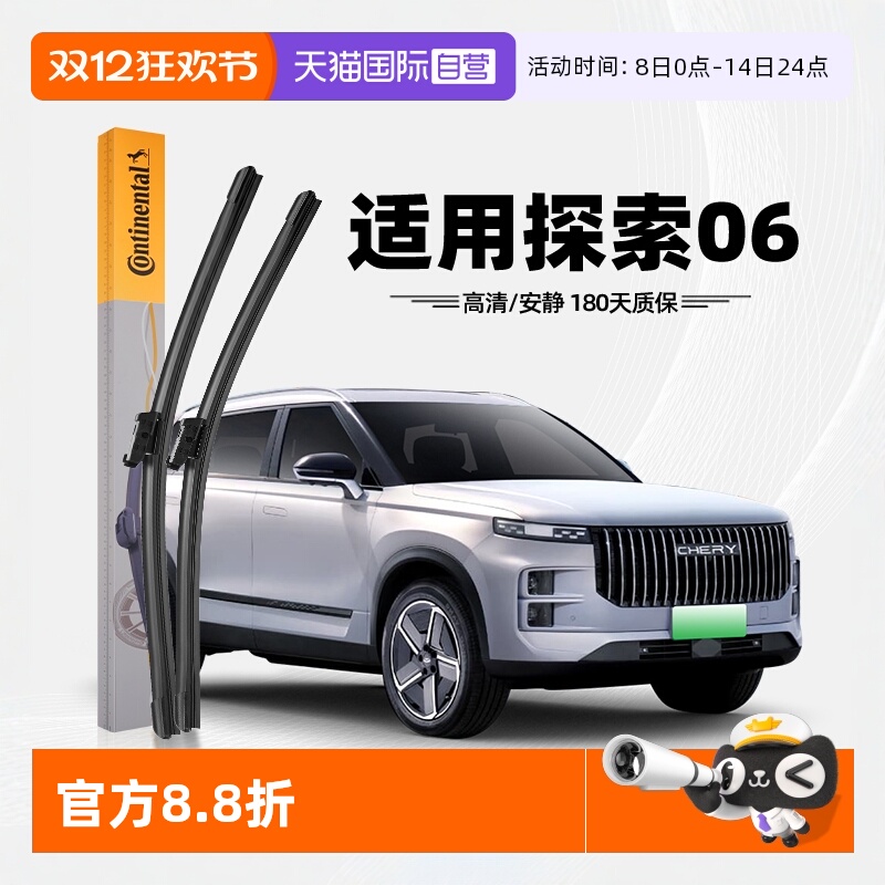 德国马牌探索06雨刮器