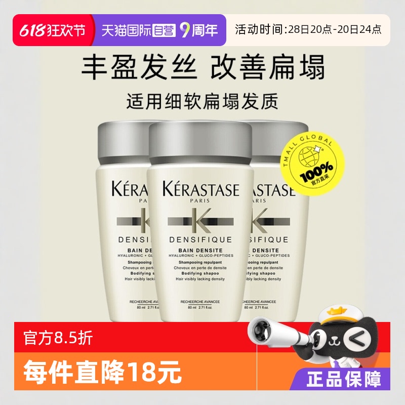 【自营】卡诗白金赋活洗发水丰盈蓬松改善细软无硅油80ml*3瓶