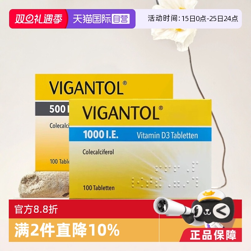 【自营】德国Vigantol D500/D1000维生素D3无氟钙片100片婴幼儿