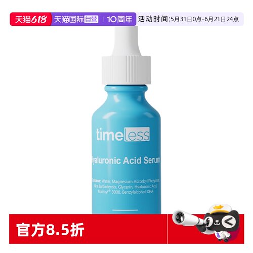 【自营】TIMELESS（美容护肤）Timeless透明质酸5%VC精华玻尿酸
