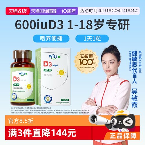 Witsbb健敏思600iu维生素D3瓶装