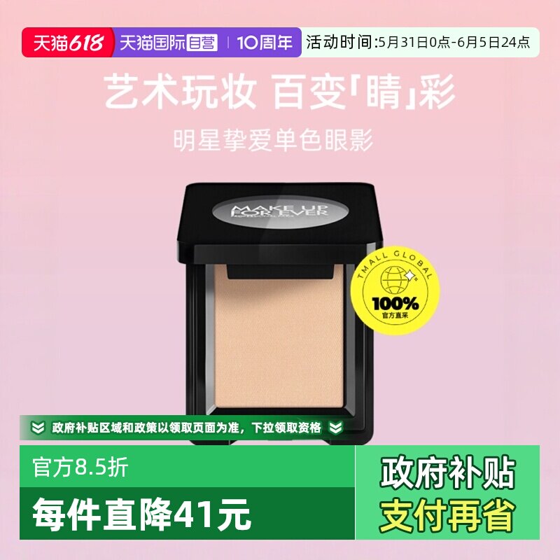【自营】MUF玫珂菲明星挚爱单色眼影530天然棉白2g 眼部化妆修饰