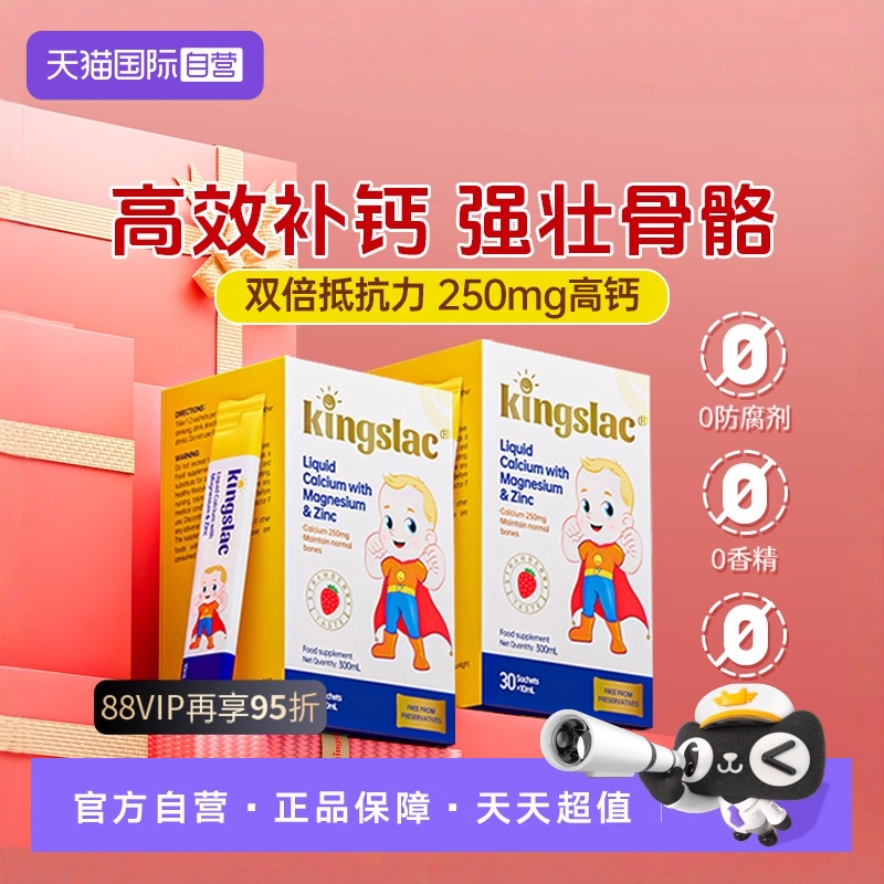 【自营】可维思儿童液体钙婴幼儿钙镁锌补钙海藻维生素d3乳钙 2瓶