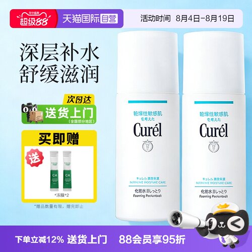 【自营】Curel/珂润化妆水清爽保湿补水缓解干燥敏感肌可用爽肤水