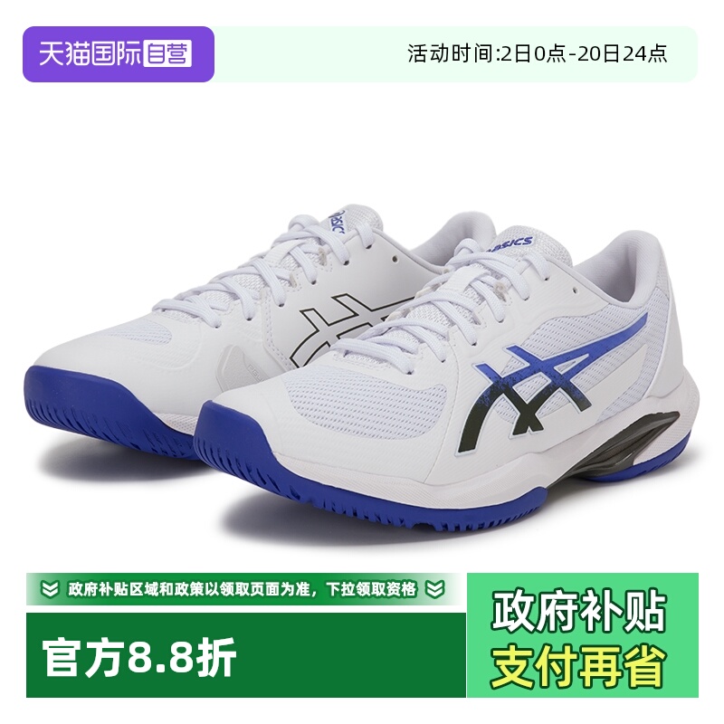 【自营】ASICS亚瑟士SOLUTION SWIFT FF 2男子专业网球鞋防滑球鞋