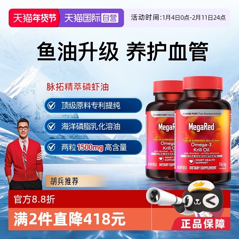 【自营】MegaRed脉拓omega3精萃磷虾油鱼油升级成人中老年血管2瓶,保健食品/膳食营养补充食品,磷虾油,淘宝优惠券,粉丝福利购,淘宝优惠卷
