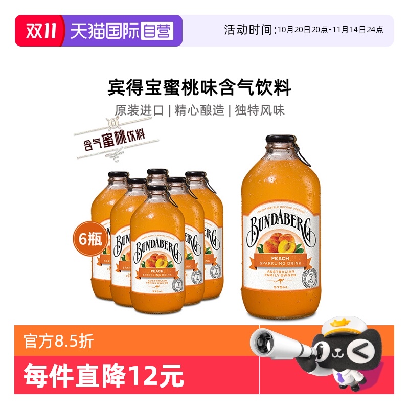 澳洲进口宾得宝果味气泡水375ml