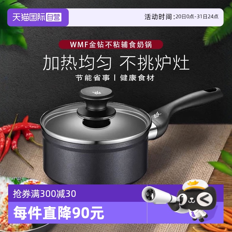 德国WMF不粘奶锅电磁炉燃气通用