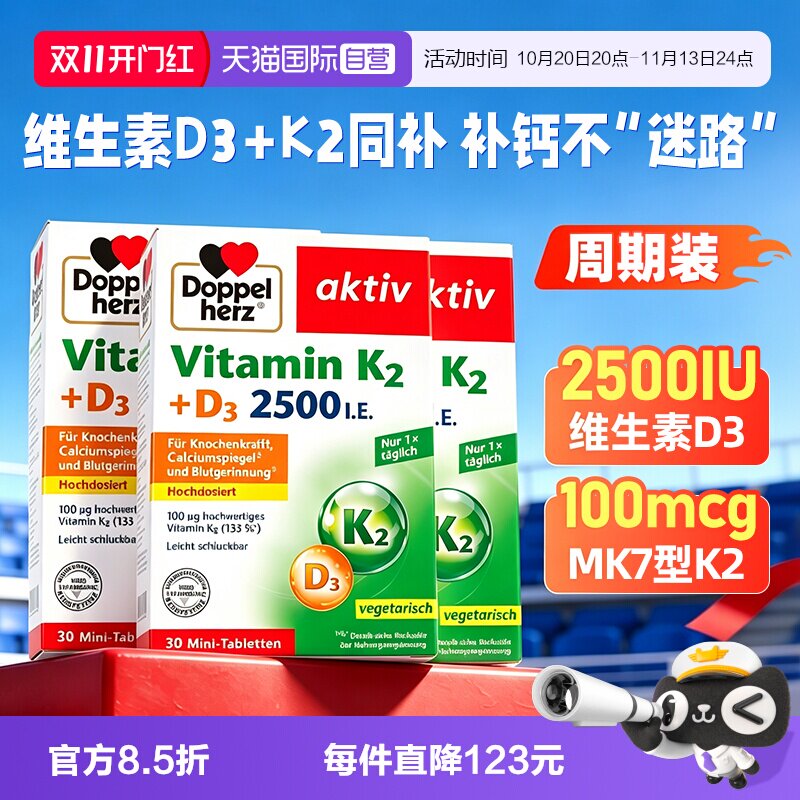 【自营】3件德国双心维生素d3k2孕妇进口成人活性MK7女2500IU片剂