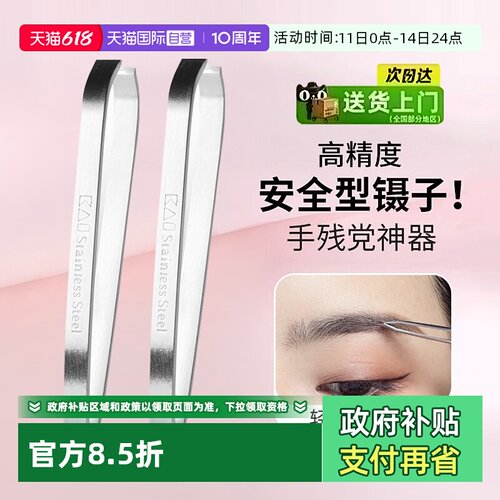 正品自营kai/贝印镊子眉钳