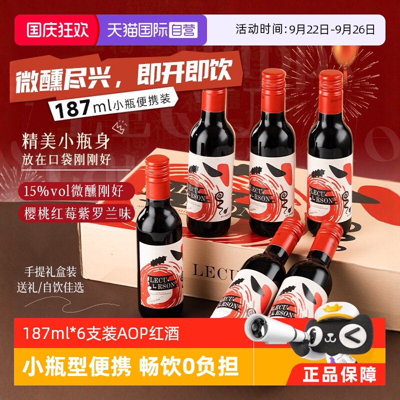 AOP级小瓶迷你整箱装 女生晚安小红酒