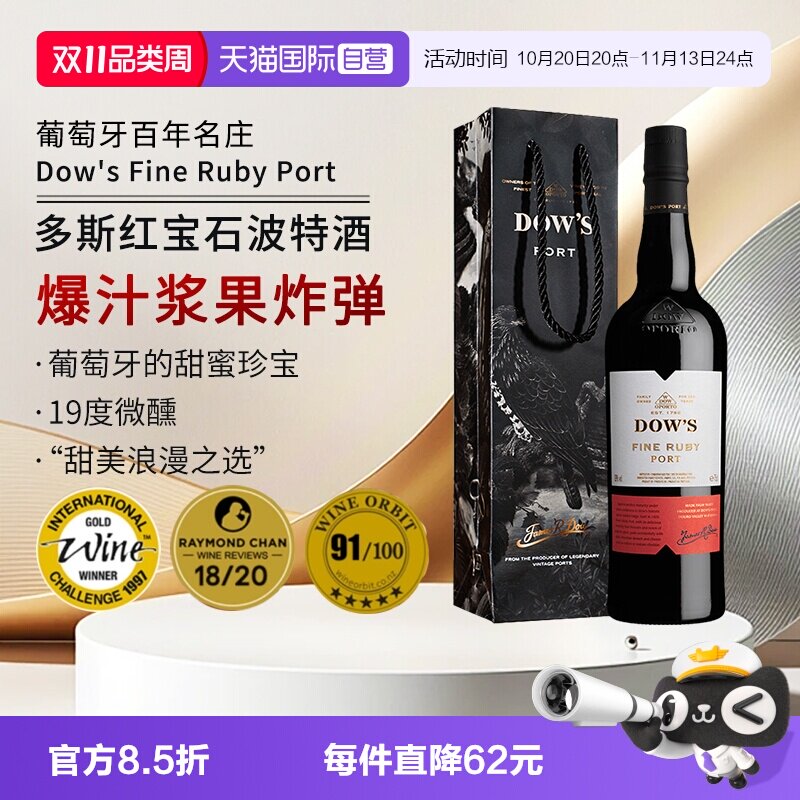 【自营】葡萄牙Dow's port多斯红宝石波特酒加强晚安甜酒进口送礼