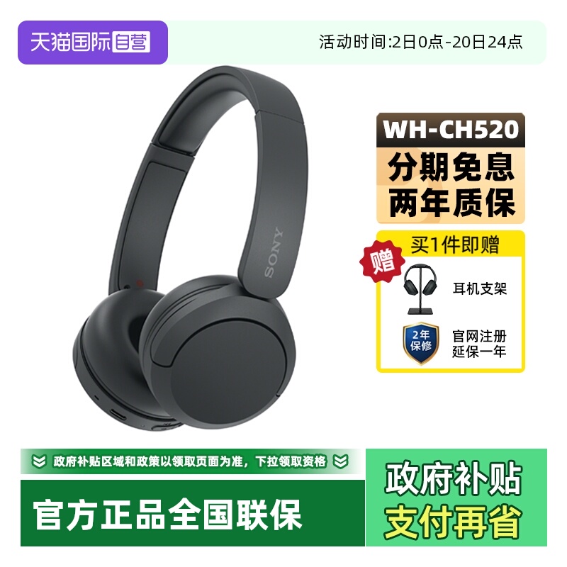 【自营】Sony/索尼 WH-CH520 头戴式无线蓝牙耳机立体声舒适佩戴