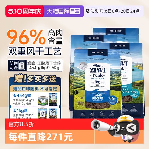ziwi巅峰通用型幼犬成犬小型犬