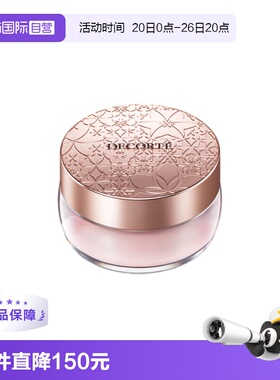 【自营】Cosme Decorte/黛珂黛珂心悦容光幻纱蜜粉00定妆散粉持妆