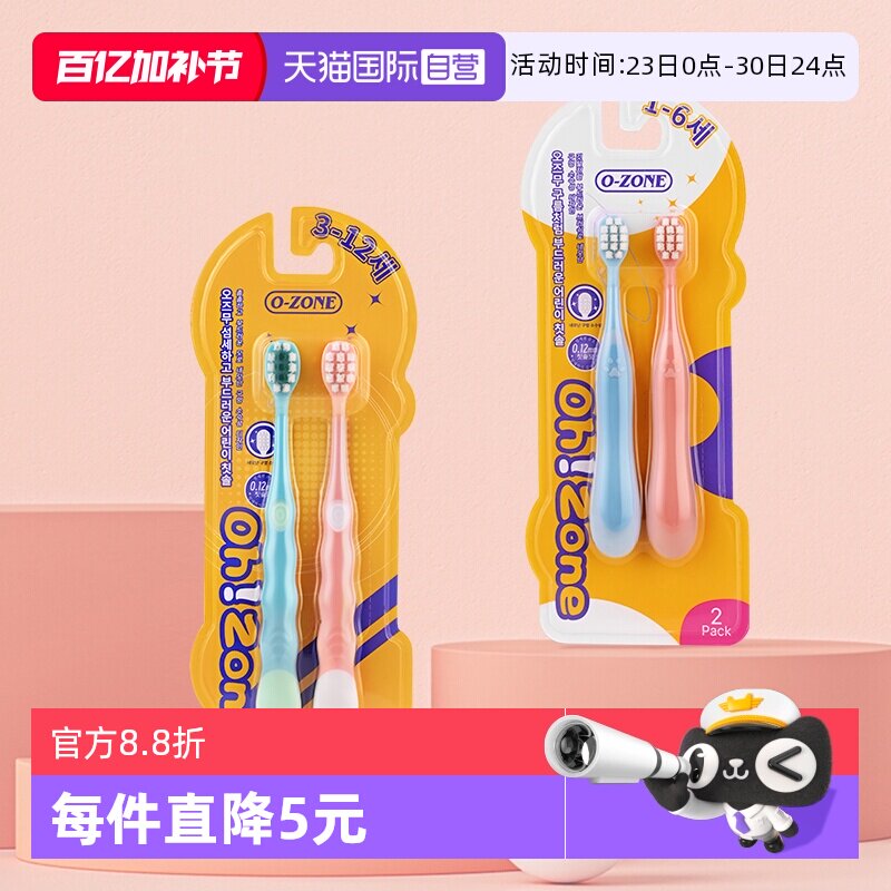 【自营】O-zone欧志姆儿童羽感防滑牙刷清洁牙齿婴幼儿2支装牙刷