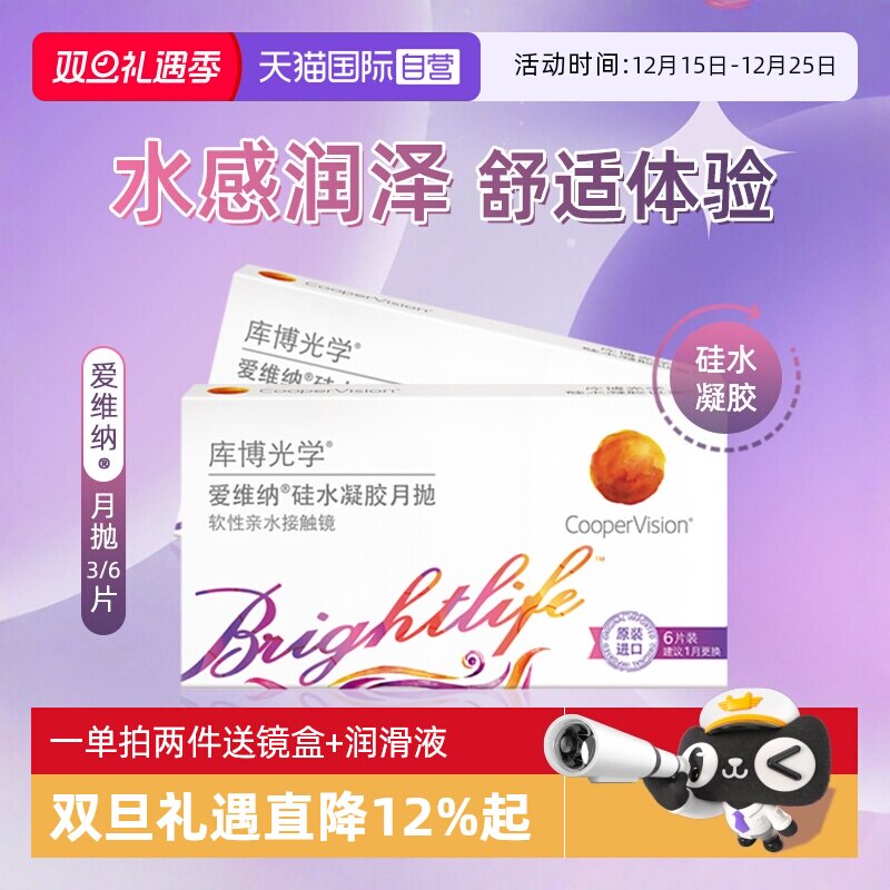 硅水凝胶 高倍透氧 悦享舒适