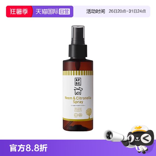 自营APDC户外驱虫喷雾
