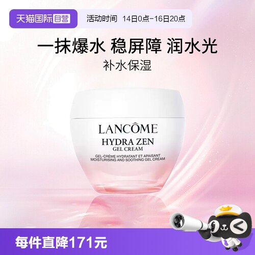 兰蔻水源舒缓乳霜50ml