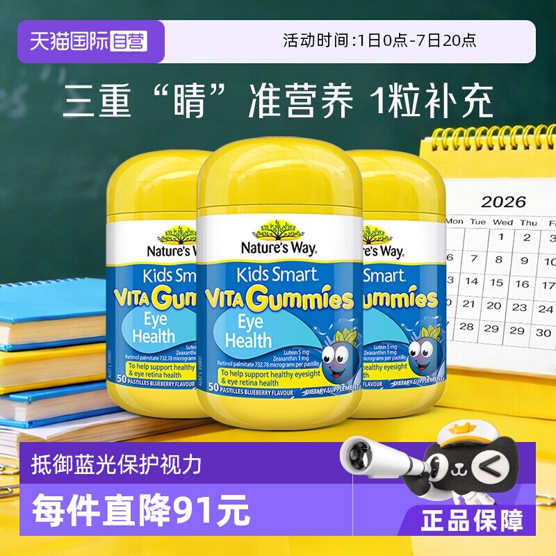【自营】澳洲佳思敏儿童叶黄素专利少儿抗蓝光软糖蓝莓味50粒*3