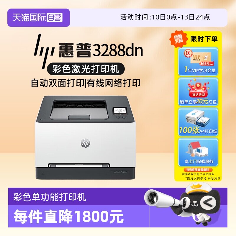 【自营】国补 惠普（HP）3288dn A4彩色单功能双面激光打印机 高速家用办公商用专业级